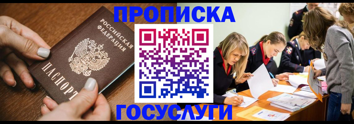прописка в Ухте