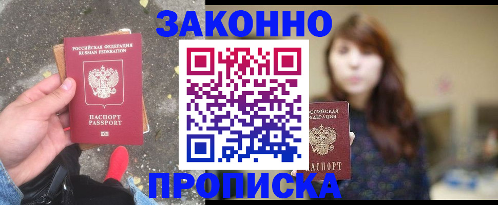 прописка паспорт в Ухте