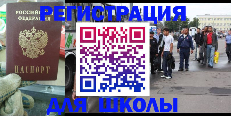 регистрация для школы в Ухте