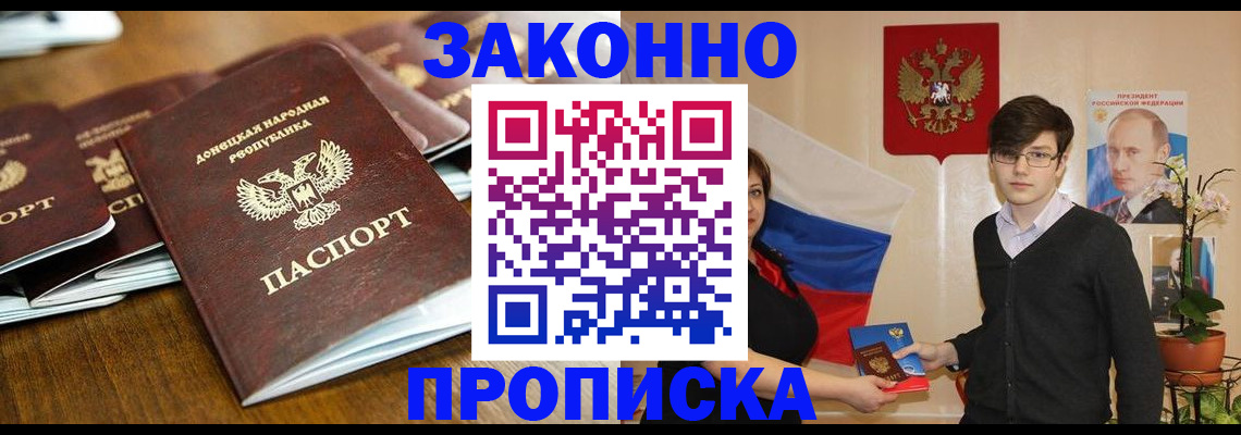 прописка 2025 в Ухте